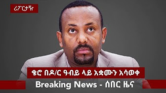 Premierul etiopian Abyi Ahmed, distins cu Premiul Nobel pentru Pace