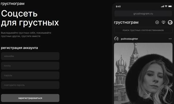 FOTO Rușii se pregătesc să lanseze o versiune tristă a Instagram: „Suntem foarte triști”