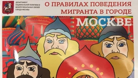 Autorităţile din Moscova au publicat o bandă desenată pentru a îi învăţa pe migranţi ”să se poarte frumos”
