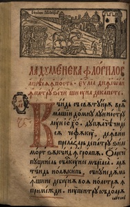 Ziua Culturii Naţionale: MNIR prezintă trei manuscrise tipărite în secolul al XVII-lea
