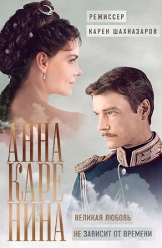 ANA KARENINA