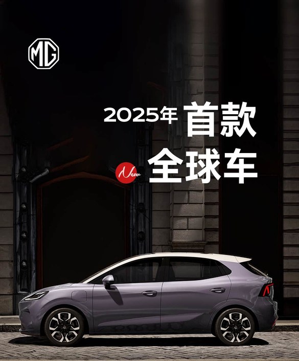 FOTO MG a prezentat noua generație a SUV-ului MG4 electric, dezvoltat pentru China și Europa