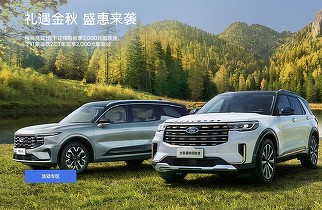 Ford schimbă strategia în China și preia integral operațiile de vânzări printr-o companie nouă