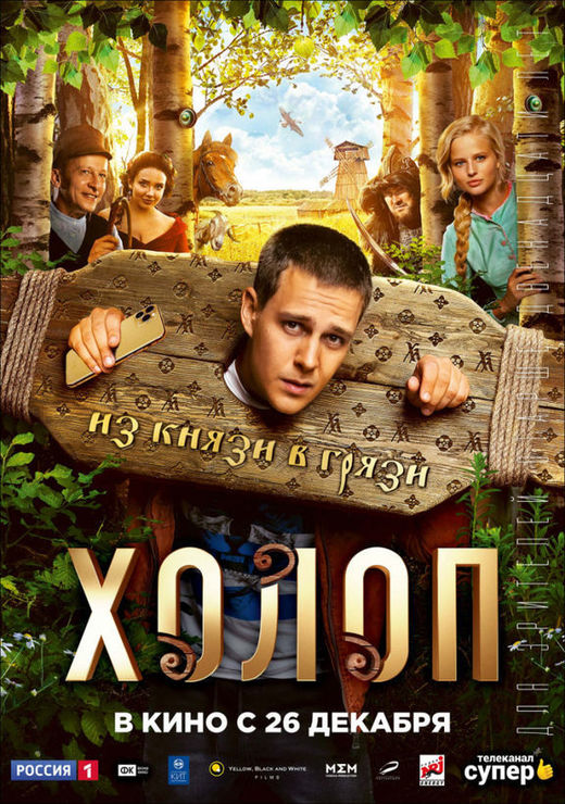 VIDEO Comedia ''Kholop'' - cel mai mare succes de box-office al cinematografiei rusești