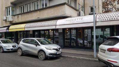 Fie că Sfântul Duh să facă porțiile puțin mai mari la Alouette Urban Bistro… 