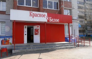 Cel mai mare retailer de băuturi alcoolice din Rusia vrea să obțină 1,3 miliarde de dolari pe bursă. Cea mai mare listare la Moscova din 2013