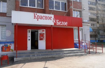Cel mai mare retailer de băuturi alcoolice din Rusia vrea să obțină 1,3 miliarde de dolari pe bursă. Cea mai mare listare la Moscova din 2013