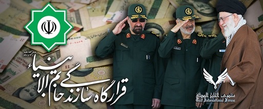 Garda Revoluţionară iraniană ar putea fi unul dintre marii beneficiari ai ridicării sancţiunilor americane