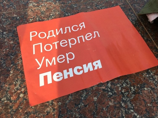 Rusia: Poliţia a arestat 291 de persoane care protestau faţă de creşterea vârstei de pensionare

