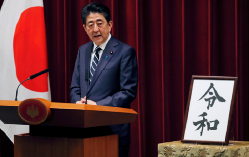 "Reiwa", un nume simbol al speranţei pentru noua eră a Japoniei