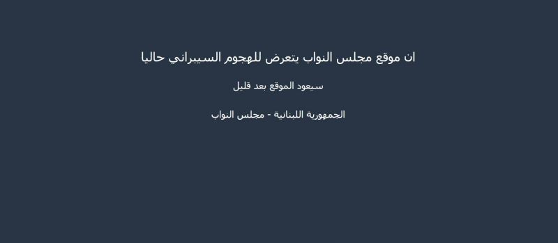 Site-ul Parlamentului libanez, ţinta unui atac cibernetic