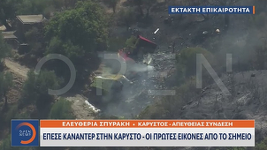 UPDATE-Un bombardier grec cu apă de tip Canadair, cu cel puţin două persoane la bord, se prăbuşeşte în sudul Insulei Evia, în timp ce lupta împotriva unui incendiu de pădure. Cei doi piloţi au murit. Ei făceau parte din Forţele Aeriene elene - VIDEO