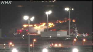 UPDATE - Cinci morţi, după ce un avion al Japan Airlines a luat foc pe pista aeroportului Haneda din Tokyo în urma coliziunii cu un avion al Gărzii de Coastă. Toţi pasagerii şi membrii echipajului avionului civil au fost evacuaţi - VIDEO
