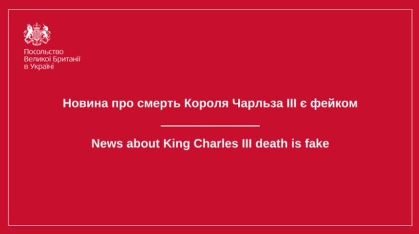 Ambasada Regatului Unit în Ucraina, obligată să dezmintă informaţii false despre moartea regelui Charles al III-lea