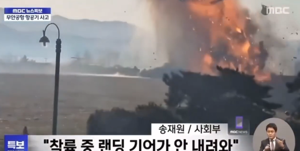  UPDATE - Accident  aviatic în Coreea de Sud  - Bilanţul victimelor a crescut la 127. Sunt 2 supravieţuitori / Avionul transporta 175 de pasageri şi şase membri ai echipajului / Cum s-a produs accidentul/ Una dintre cutiile negre, recuperată - VIDEO