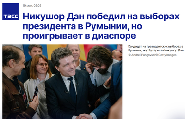 PRESA INTERNAŢIONALĂ. TASS: Nicuşor Dan câştigă alegerile prezidenţiale din România, dar pierde în diaspora