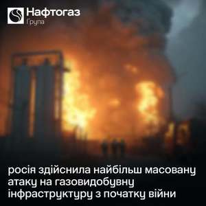 Ucraina: Rusia a lansat în cursul nopţii cel mai mare atac asupra instalaţiilor de gaze naturale