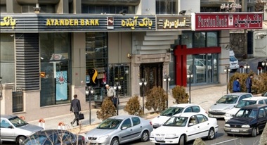 Una dintre cele mai mari bănci private din Iran, Ayandeh, dă faliment. Alte cinci bănci, în dificultate