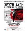 Un film despre Zori Aurii, un partid politic neonazist din Grecia, disponibil pe internet începând de duminică
