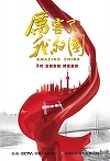China: Spectatorii sunt obligaţi să vadă un documentar care îl glorifică pe preşedintele Xi Jinping