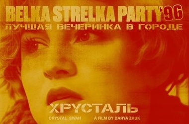 Belarus propune pentru prima dată în 22 de ani un film la premiile Oscar - VIDEO