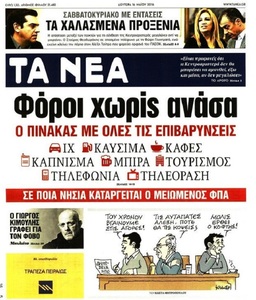 Două publicaţii cu tradiţie din Grecia, forţate să se închidă din cauza datoriilor