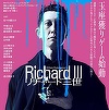 "Richard al III-lea", în regia lui Silviu Purcărete, va avea premiera mondială la Tokyo