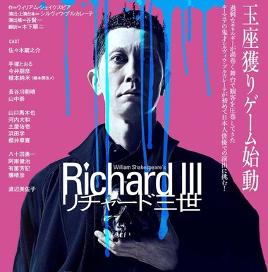 "Richard al III-lea", în regia lui Silviu Purcărete, va avea premiera mondială la Tokyo