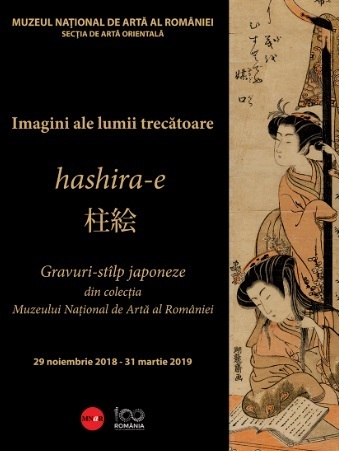 Gravuri-stâlp japoneze, numite hashira-e, din colecţia Muzeului Naţional de Artă al României, expuse în Sălile Kretzulescu