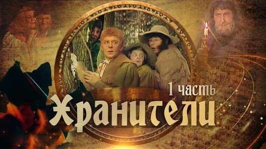 O adaptare sovietică pentru televiziune a "Stăpânului Inelelor", redescoperită după 30 de ani de la difuzare - VIDEO