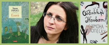 Romanul "Exuvii", o carte experimentală de Simona Popescu, a apărut în limba bulgară