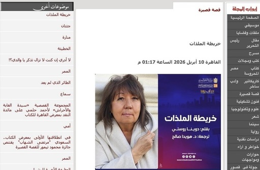 Povestirea "Harta desfrânării", de Doina Ruşti, publicată în limba arabă la Cairo