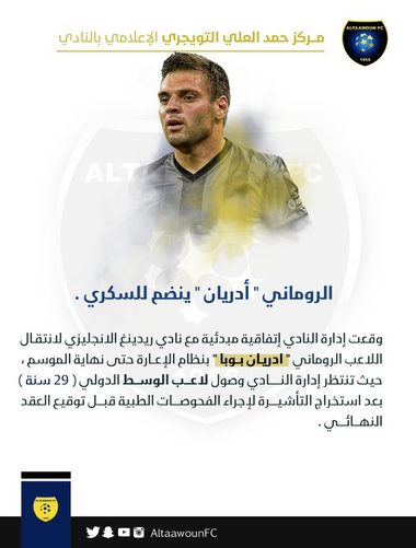 Adrian Popa va juca la Al Taawon în Arabia Saudită