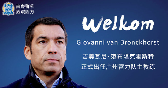 Giovanni van Bronckhorst, noul antrenor al echipei Guangzhou R&F