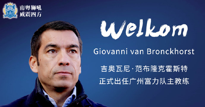 Giovanni van Bronckhorst, noul antrenor al echipei Guangzhou R&F