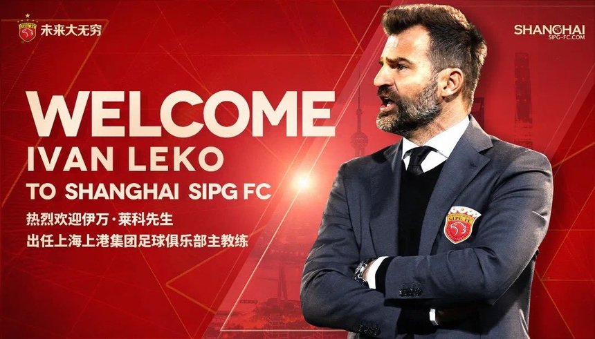 Ivan Leko este noul antrenor al echipei Shanghai SIPG