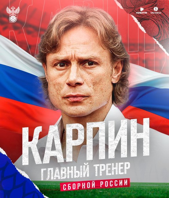 Valeri Karpin a fost numit selecţioner al Rusiei