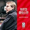 Jurgen Klinsmann a fost numit selecţioner al Coreei de Sud