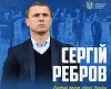 Serghei Rebrov este noul selecţioner al Ucrainei