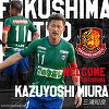 Zicala "vârsta e doar un număr" i se potriveşte cel mai bine. La 58 de ani, japonezul Kazuyoshi Miura a semnat cu o nouă echipă - Pasiunea pentru fotbal nu a dispărut