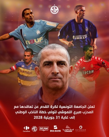 Fotbal: Sabri Lamouchi este noul selecţioner al Tunisiei