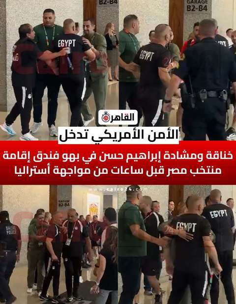 „Nu mă împingeţi!”: altercaţie între poliţia din Dallas şi delegaţia egipteană la sosirea la hotel, înaintea optimilor de finală ale Cupei Mondiale - VIDEO